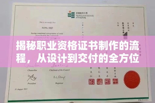 宜川揭秘职业资格证书制作的流程，从设计到交付的全方位解析